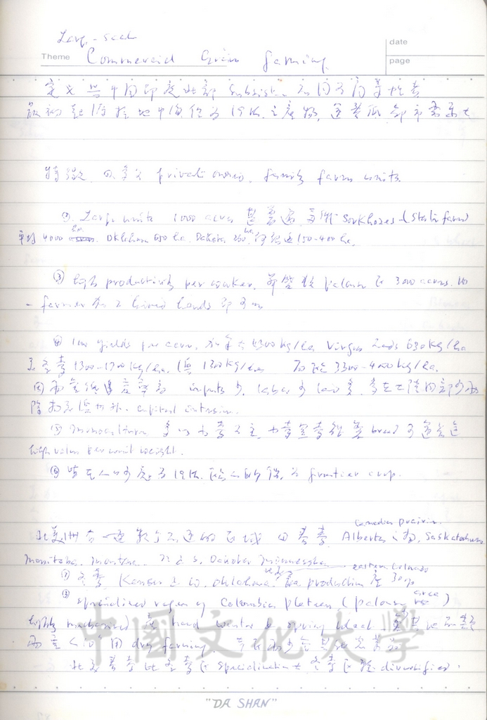 張鏡湖博士學術研究筆記的圖檔，第87張，共97張