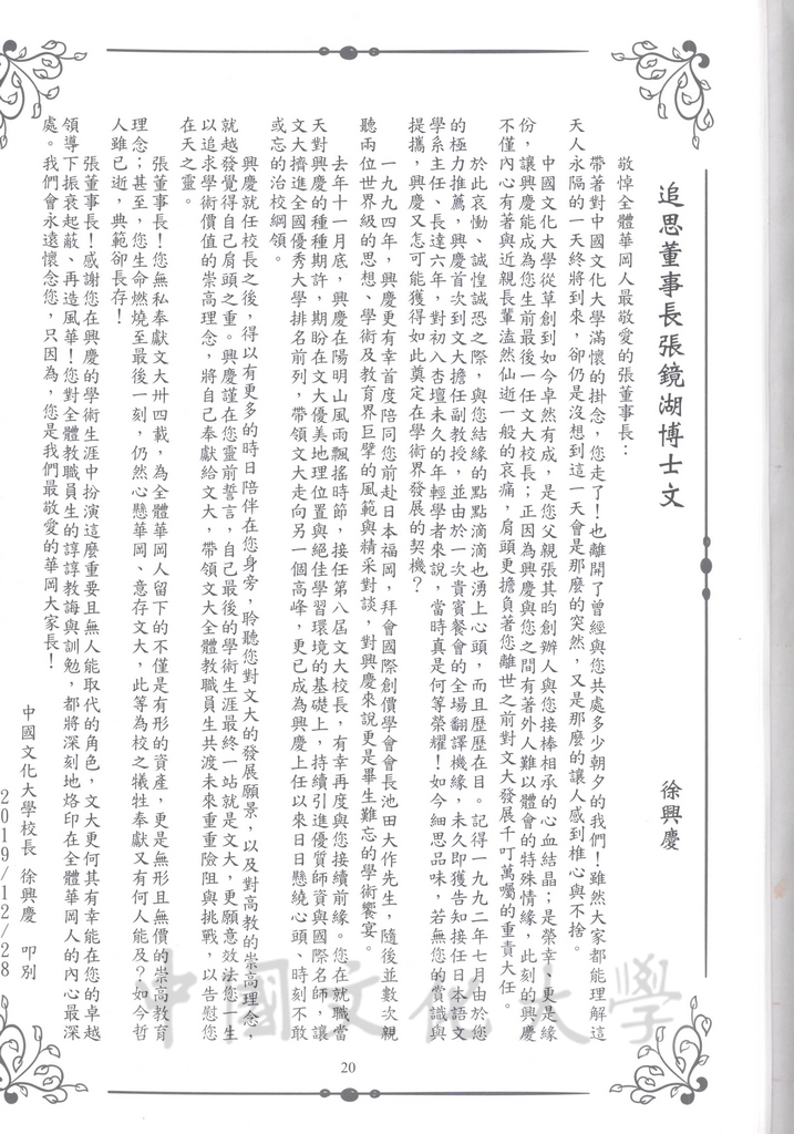 張鏡湖董事長追思錄的圖檔，第20張，共64張