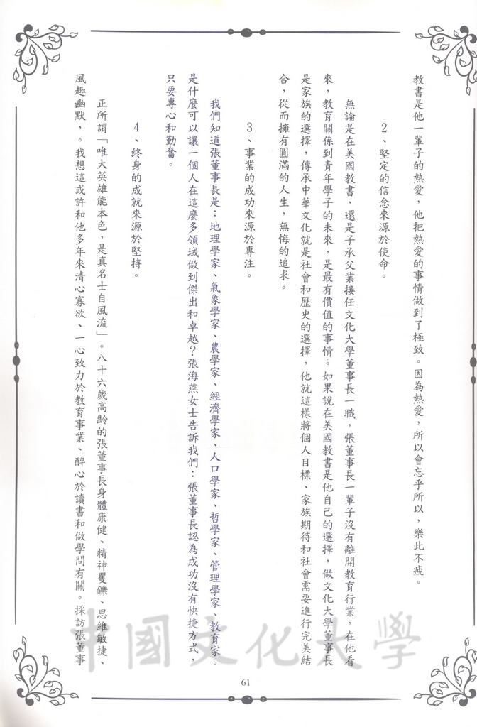 張鏡湖董事長追思錄的圖檔，第61張，共64張