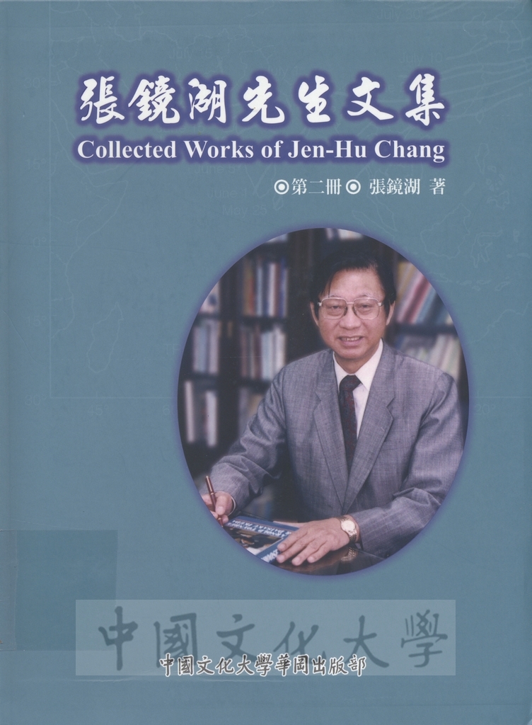 張鏡湖先生文集的圖檔，第1張，共1張