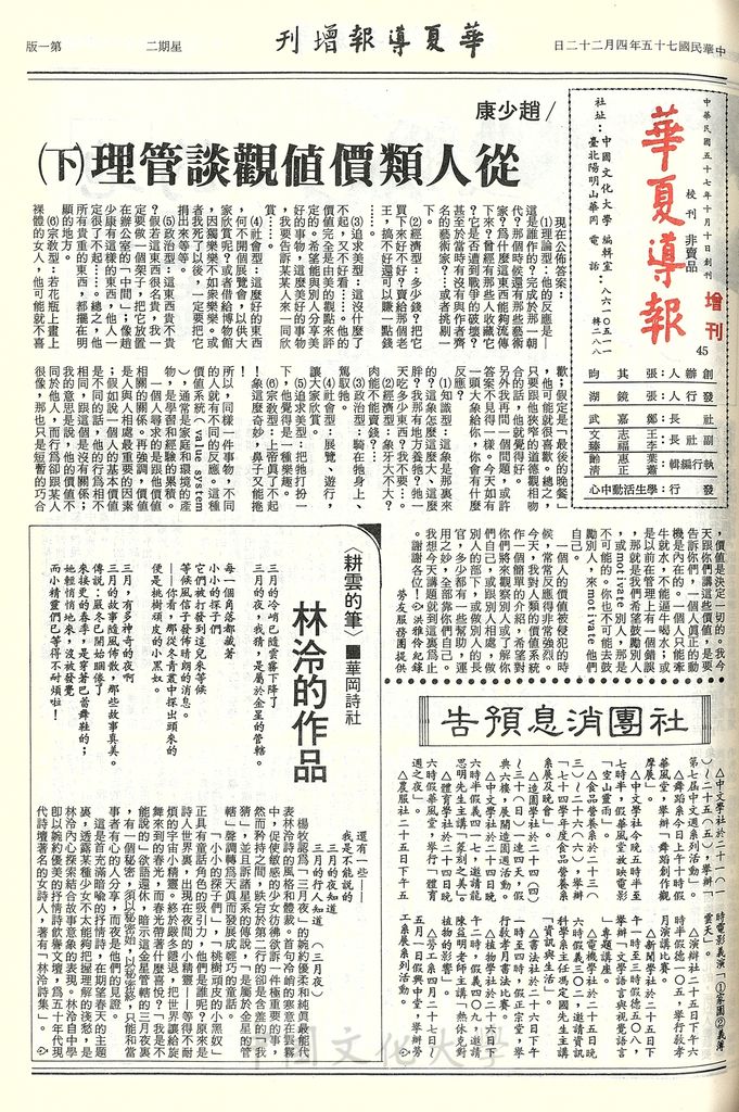 華夏導報第3413號(增刊)的圖檔，第1張，共4張