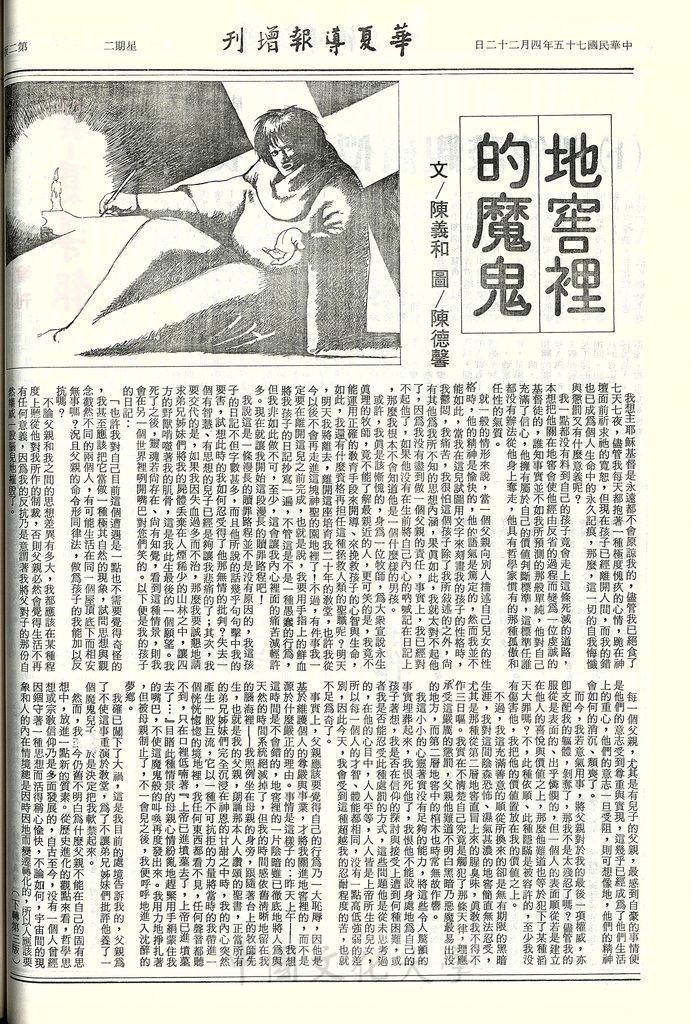 華夏導報第3413號(增刊)的圖檔，第2張，共4張