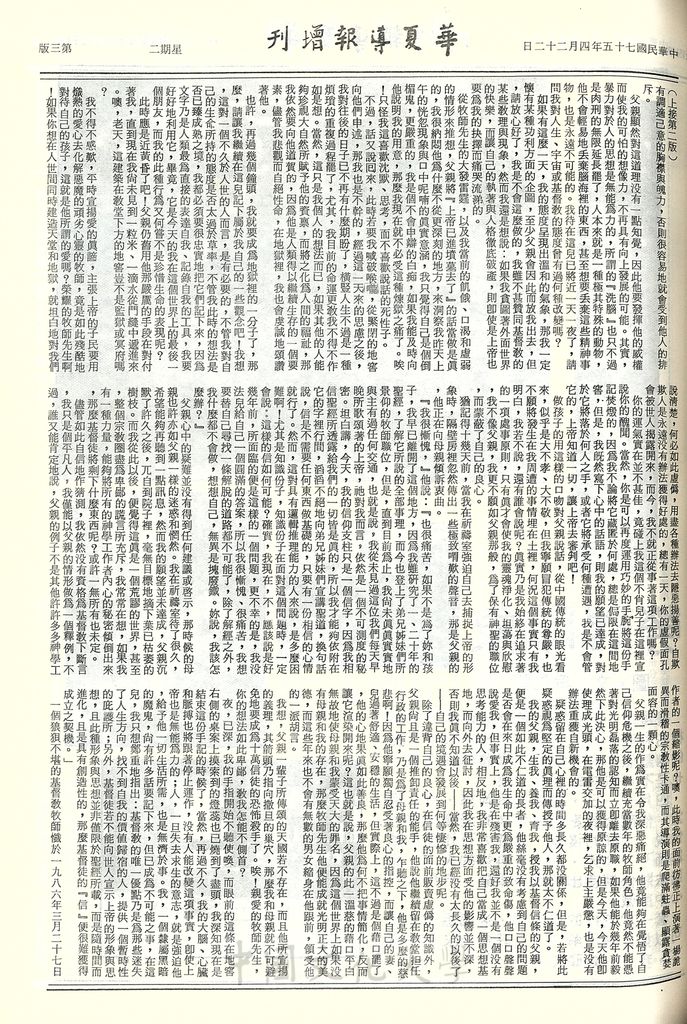 華夏導報第3413號(增刊)的圖檔，第3張，共4張