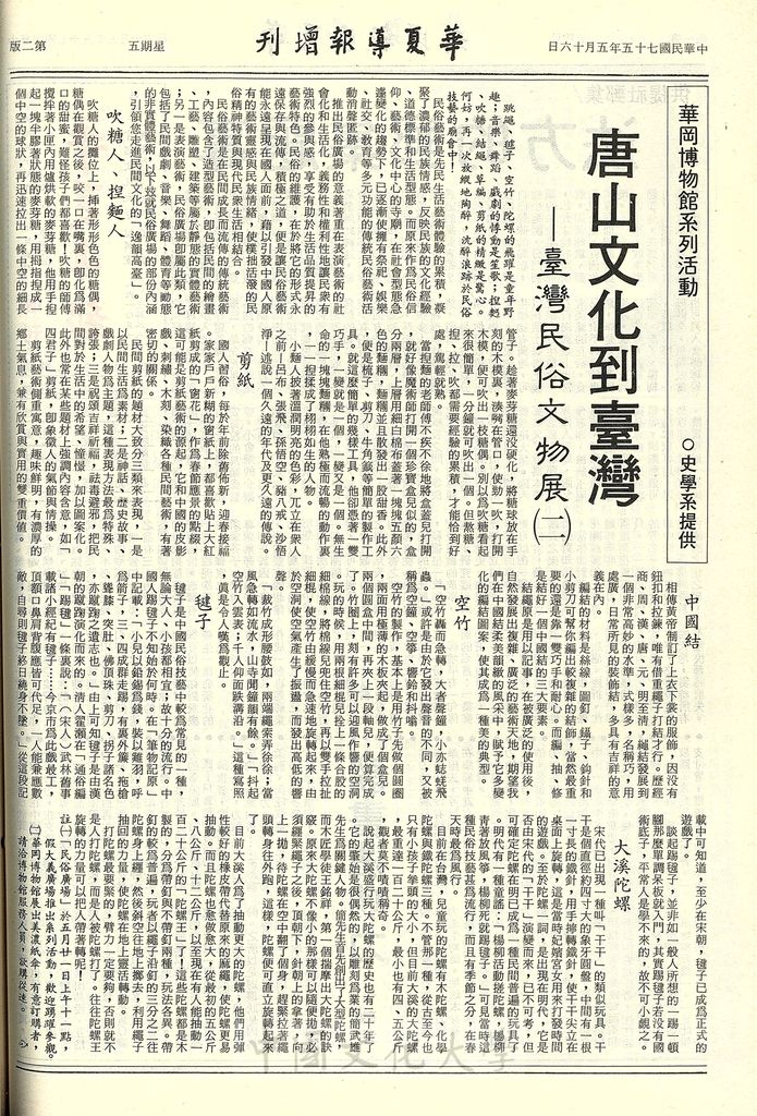華夏導報第3433號(增刊)的圖檔，第2張，共4張