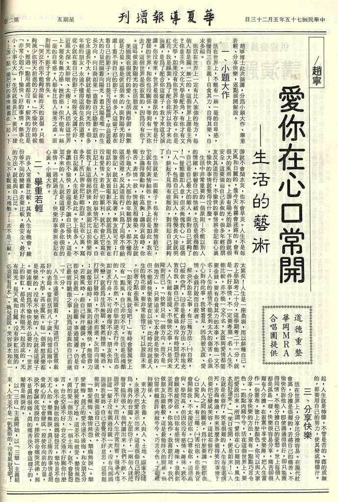 華夏導報第3446號(增刊)的圖檔，第2張，共4張