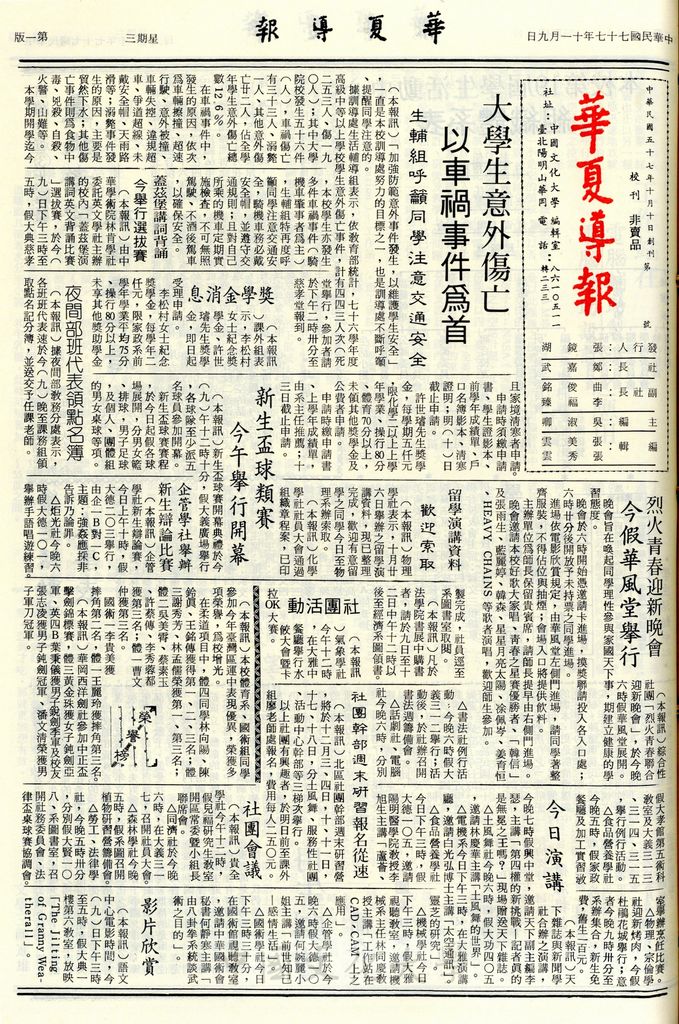 華夏導報第3865號的圖檔，第1張，共4張
