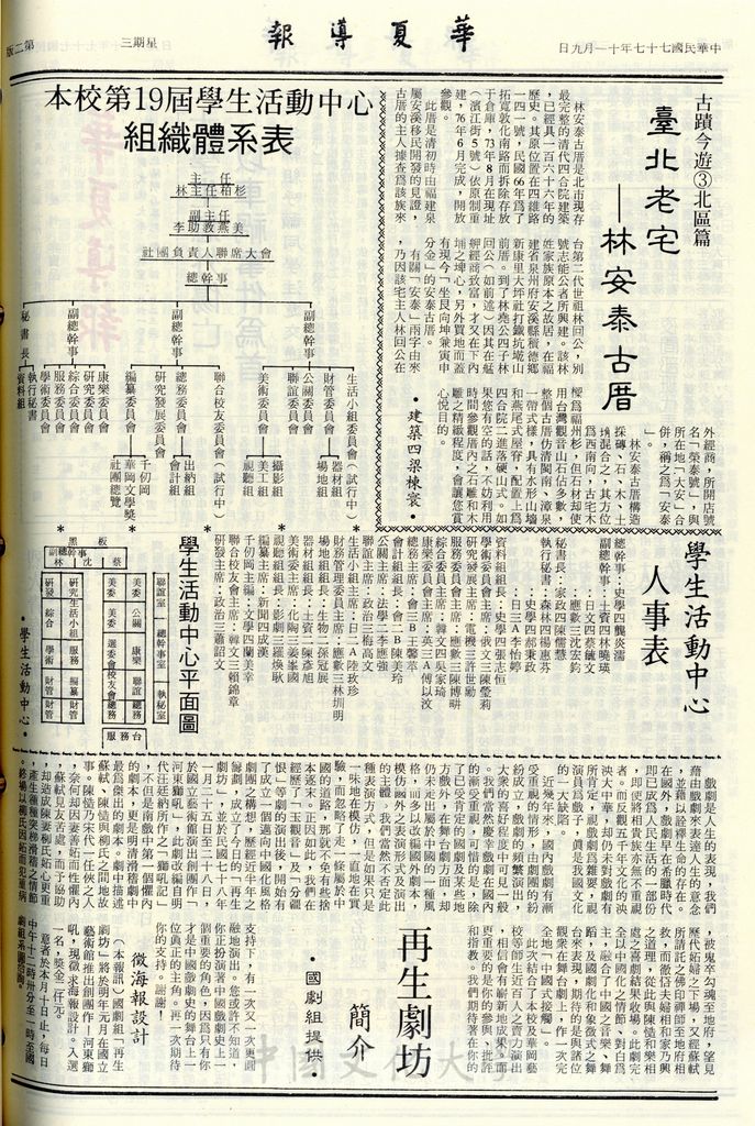 華夏導報第3865號的圖檔，第2張，共4張