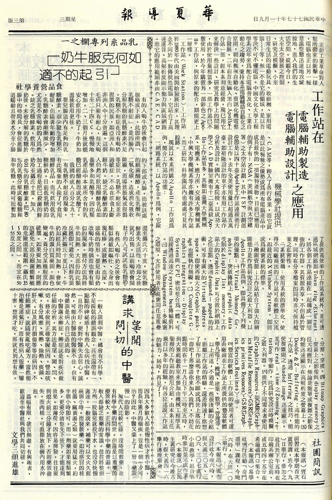 華夏導報第3865號的圖檔，第3張，共4張