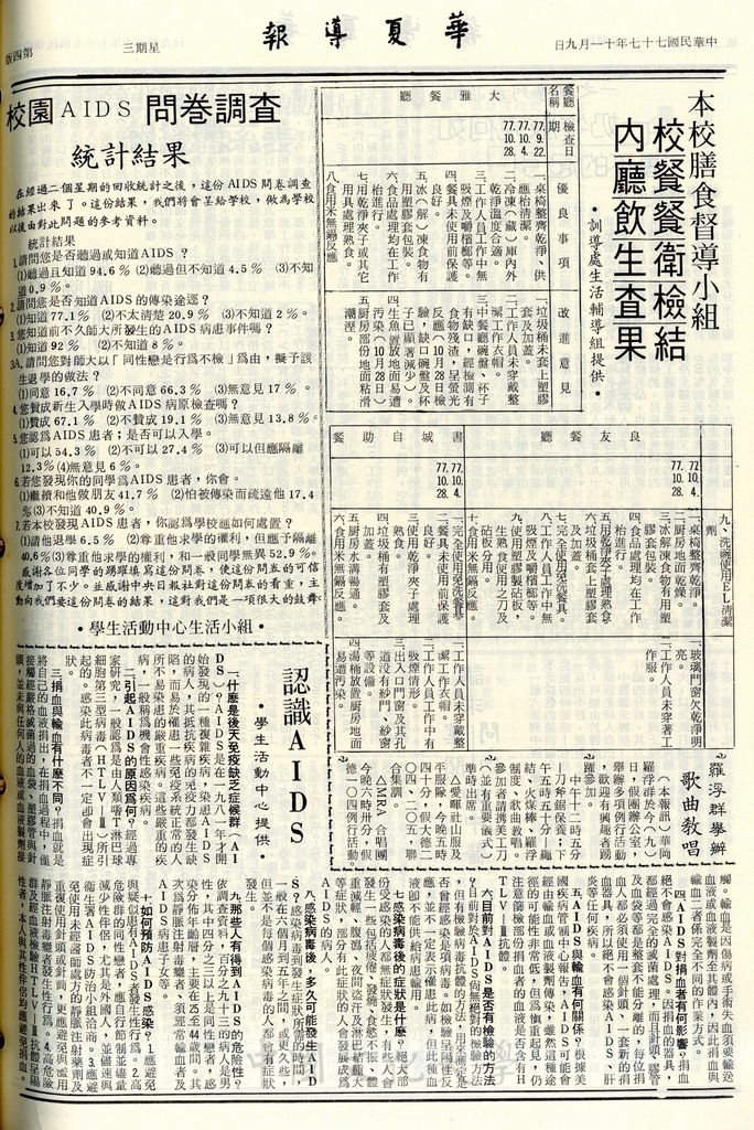 華夏導報第3865號的圖檔，第4張，共4張