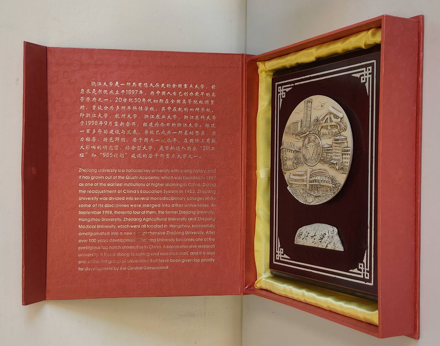 浙江大學(Zhejiang University)石雕校景風貌紀念牌的圖檔，第3張，共4張