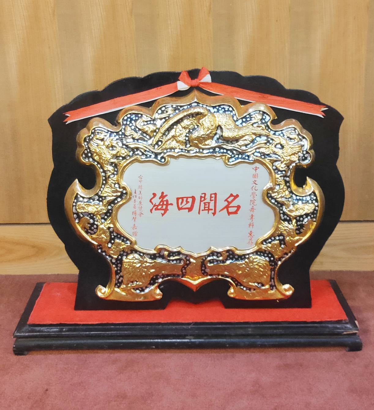 台中縣美的展覽會主任委員楊肇嘉致贈中國文化學院舞蹈專科班「名聞四海」獎座的圖檔，第1張，共2張