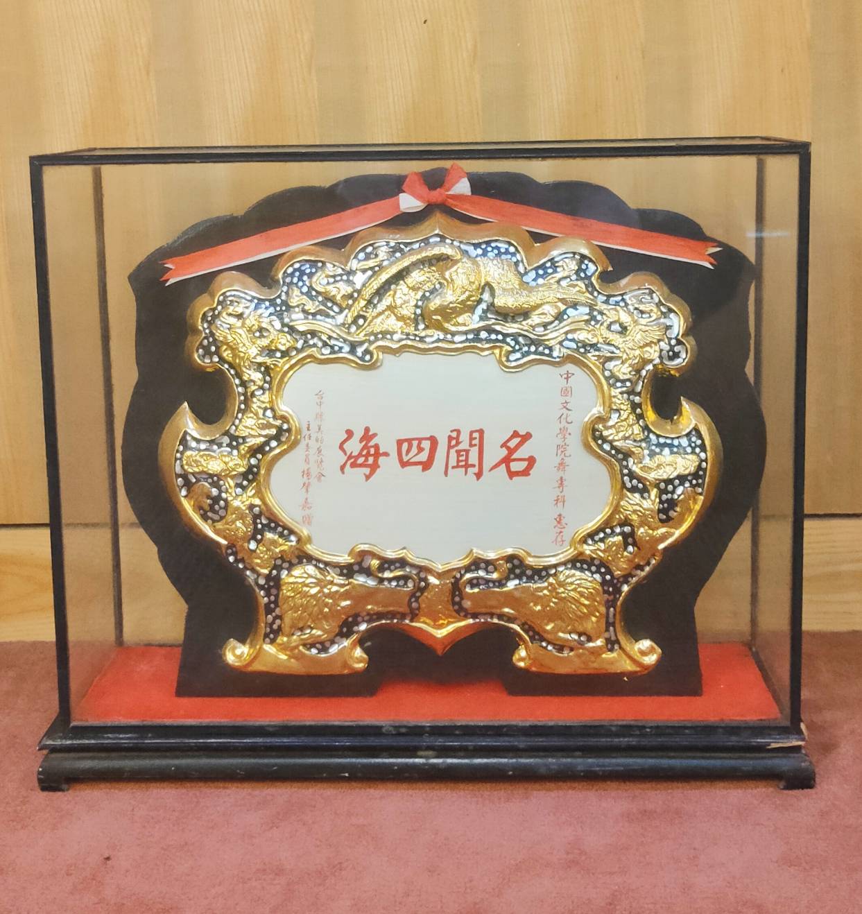 台中縣美的展覽會主任委員楊肇嘉致贈中國文化學院舞蹈專科班「名聞四海」獎座的圖檔，第2張，共2張