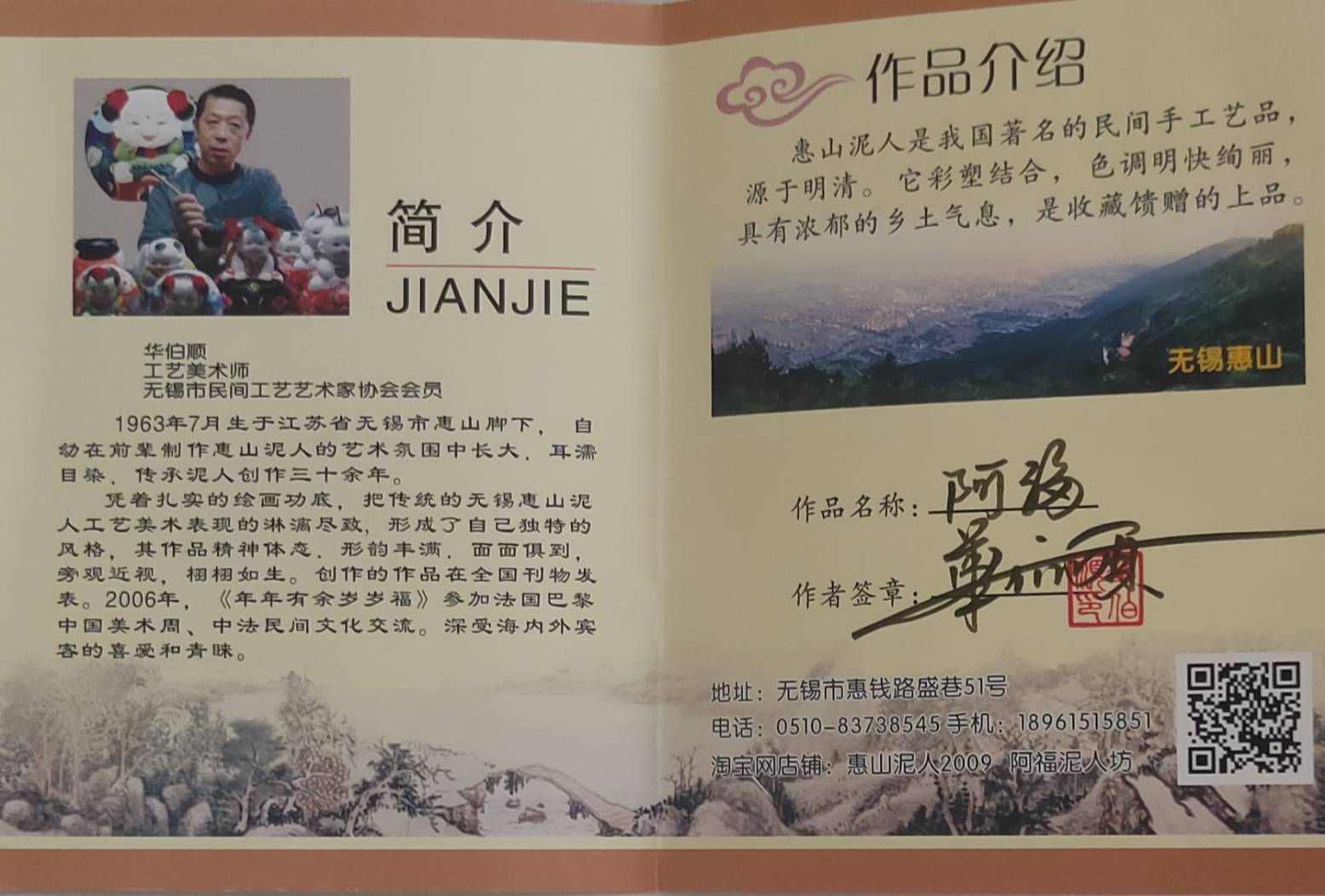 惠山泥人 - 阿福的圖檔，第3張，共4張