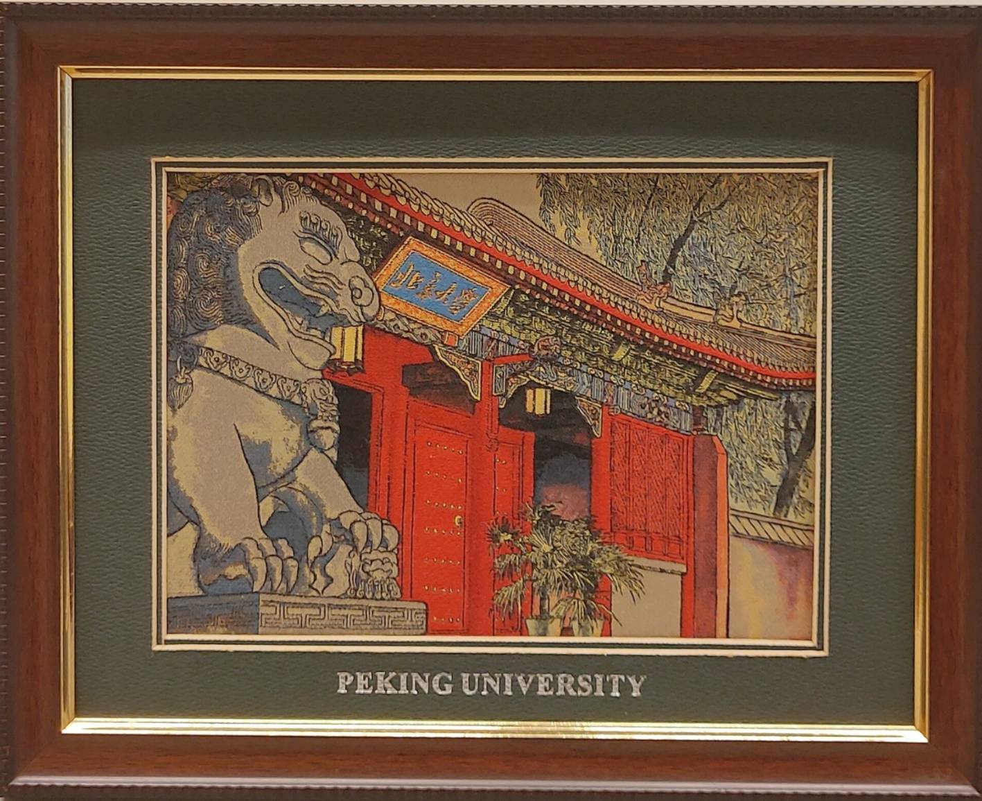 2014年1月16日北京大學(Peking University, PKU)致贈校門口紀念圖的圖檔，第1張，共2張