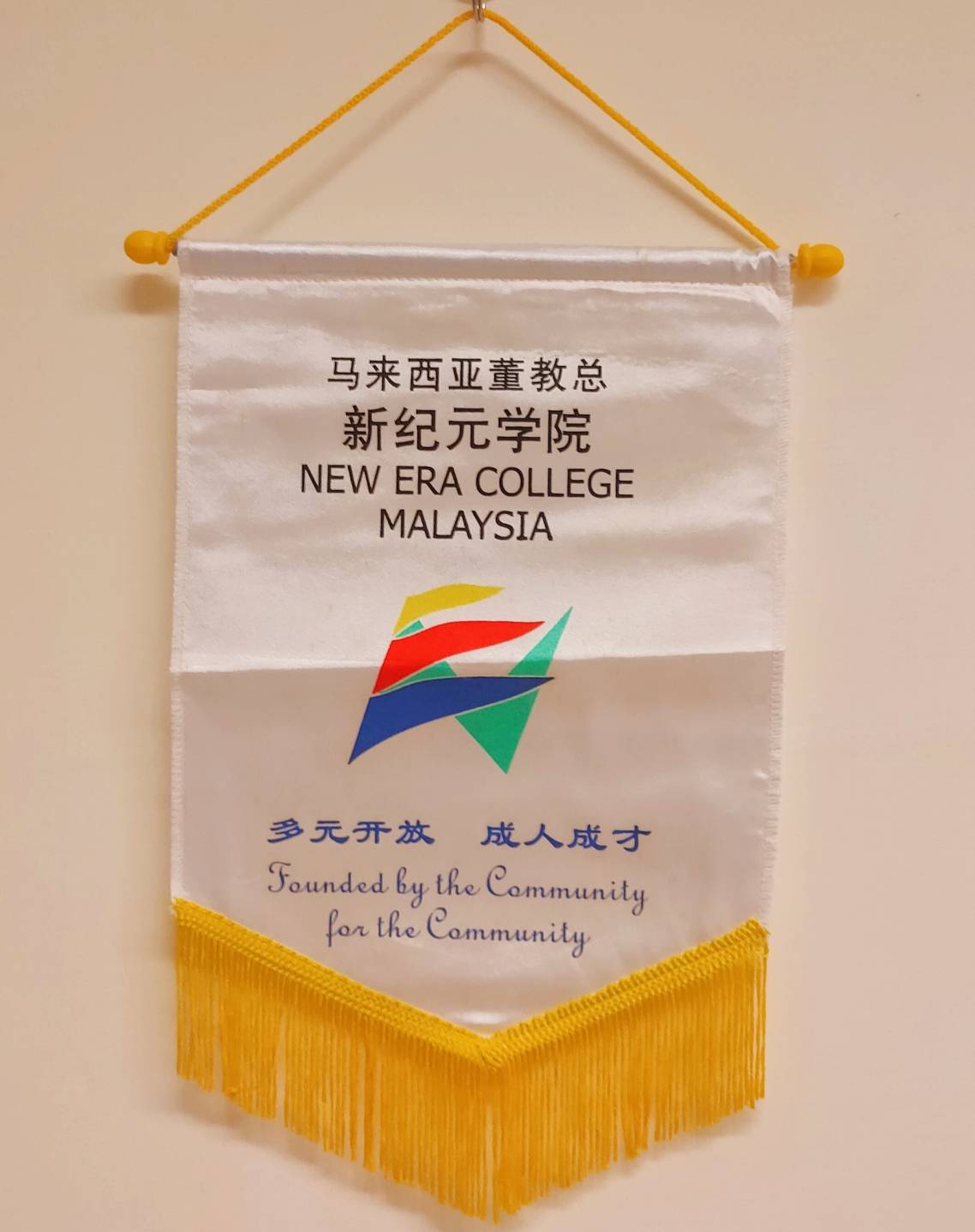 2006年5月2日馬來西亞董教總新紀元學院致贈校徽錦旗的圖檔，第1張，共1張