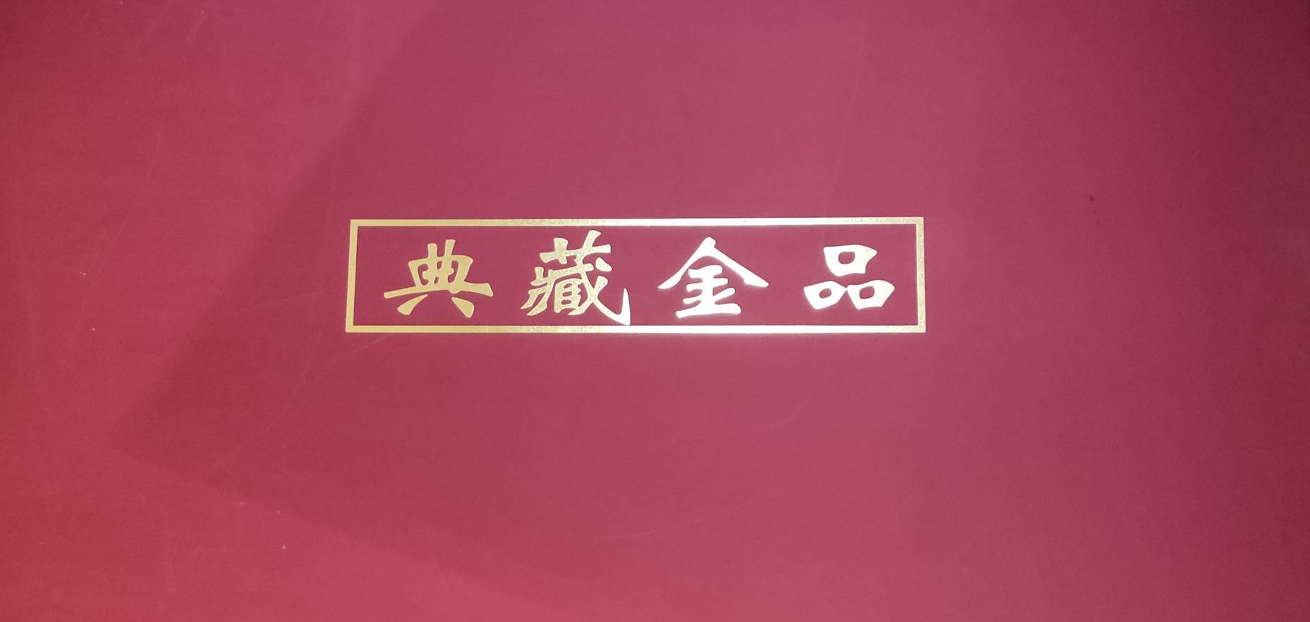 2002年3月1日慶賀中國文化大學建校四十週年校友總會理事長彭誠浩等特致贈大展鴻圖立體金箔畫作為紀念的圖檔，第2張，共2張
