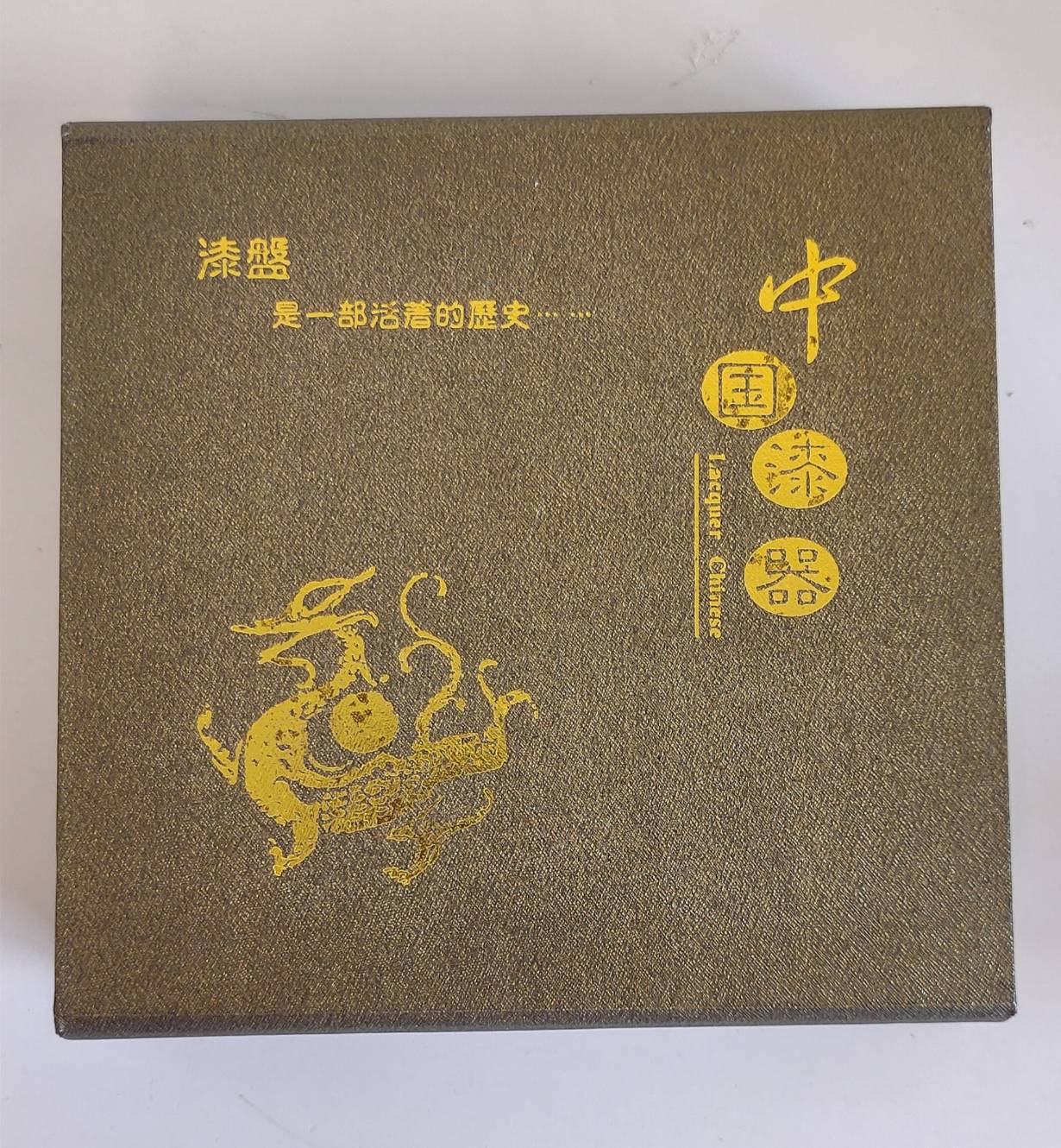 2016年10月11日大陸山東師範大學( Shandong Normal University )致贈鍍金孔子像漆器圓盤的圖檔，第3張，共3張