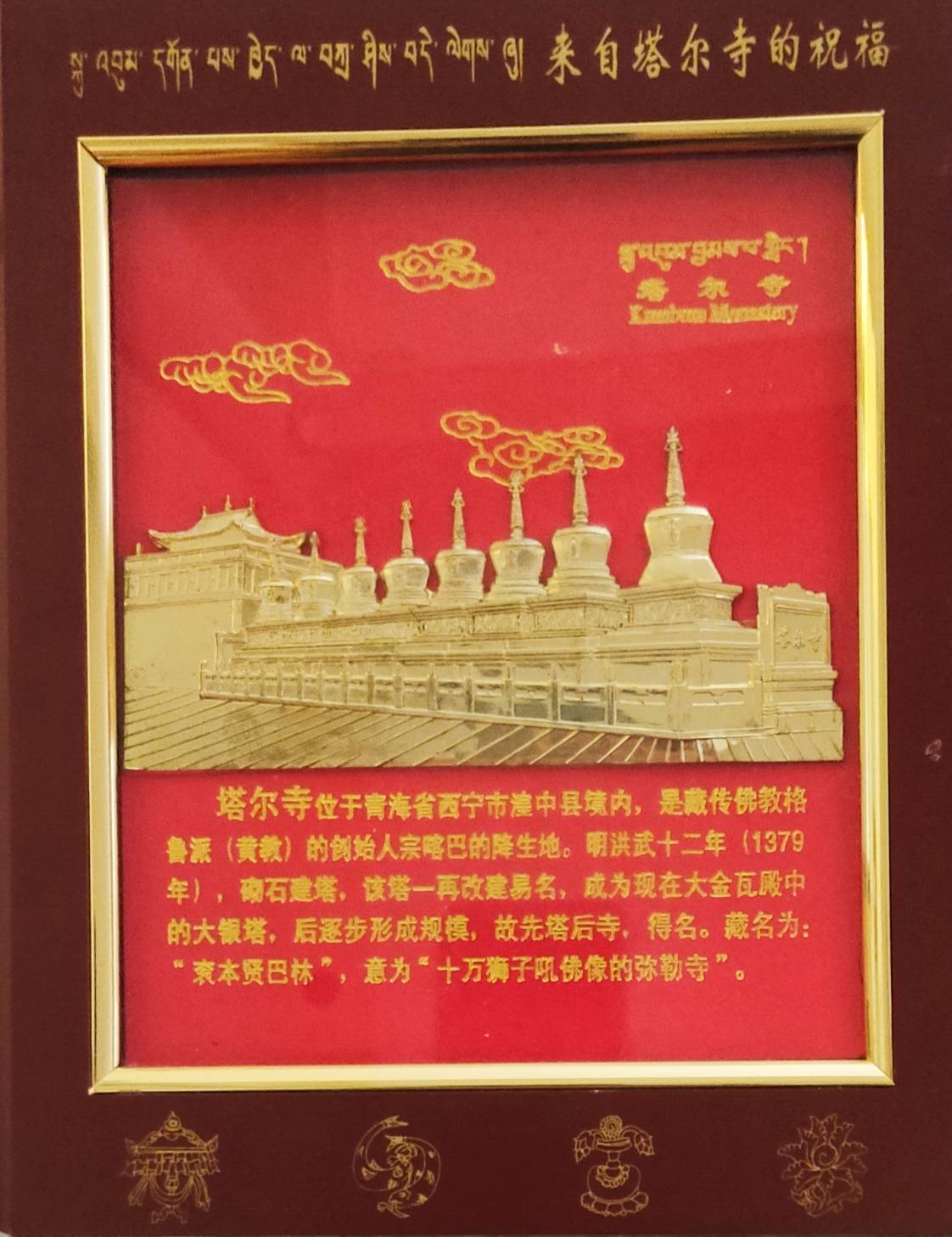 2012年11月6日青海省人民政府台灣事務辦公室致贈「來自塔爾寺的祝福」「高原之寶-藏羚羊」金泊圖的圖檔，第2張，共4張
