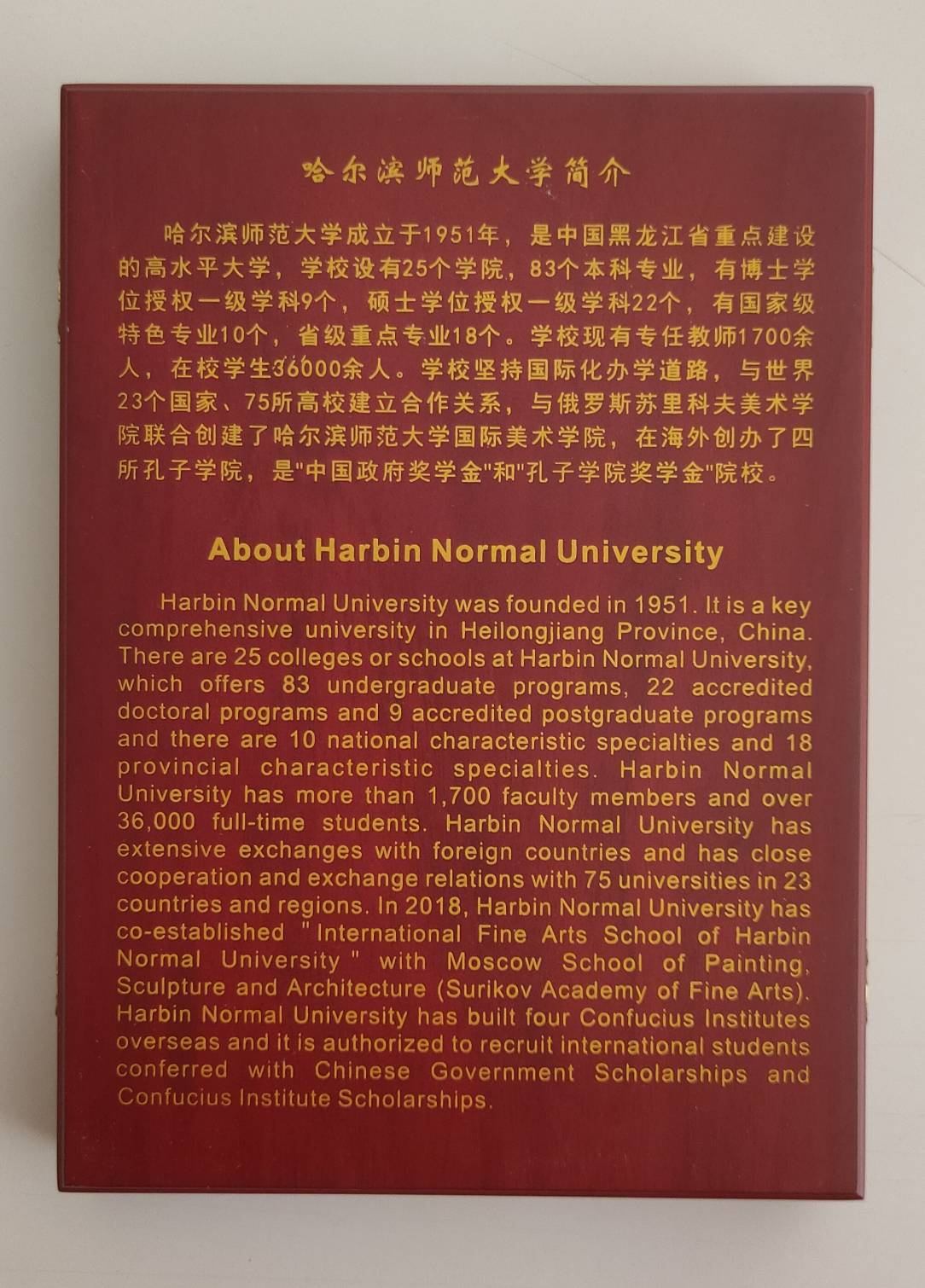 2004年11月12日哈爾濱師範大學(Harbin Normal University)致贈木製渡金校景校徽屏風擺件的圖檔，第3張，共3張