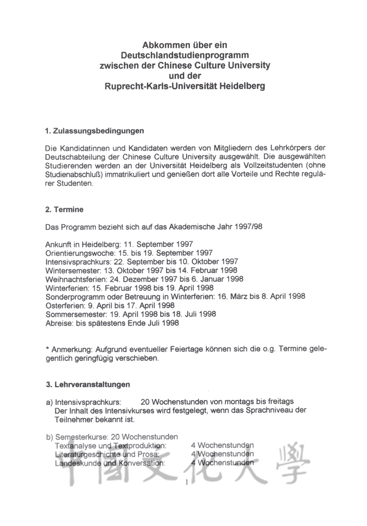 1997年4月17日中國文化大學與海德堡大學締結交流協議書的圖檔，第2張，共6張