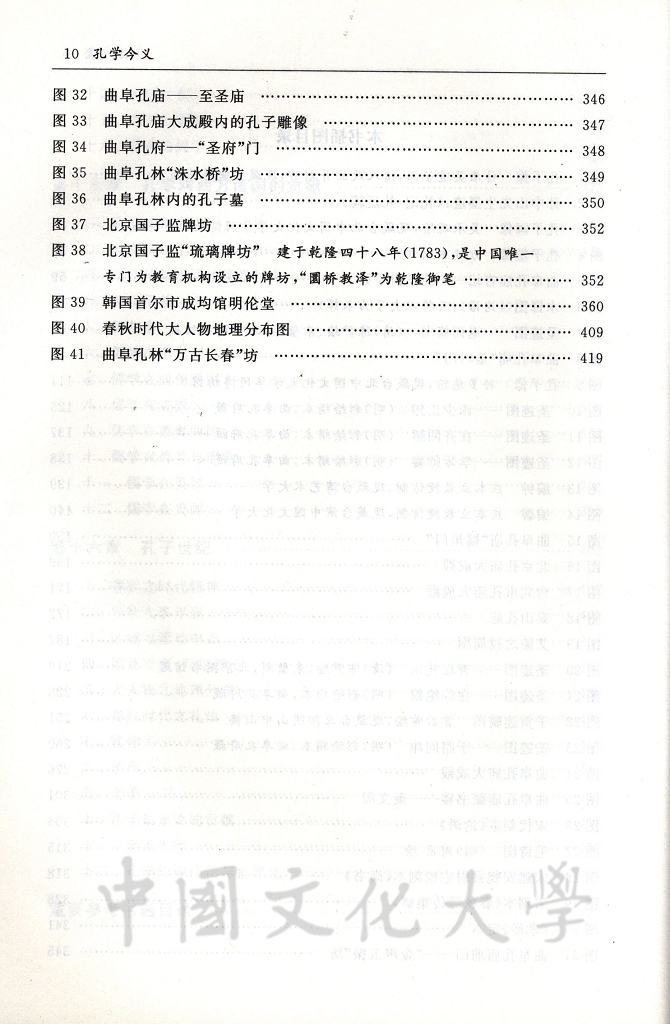 孔學今義的圖檔，第4張，共14張