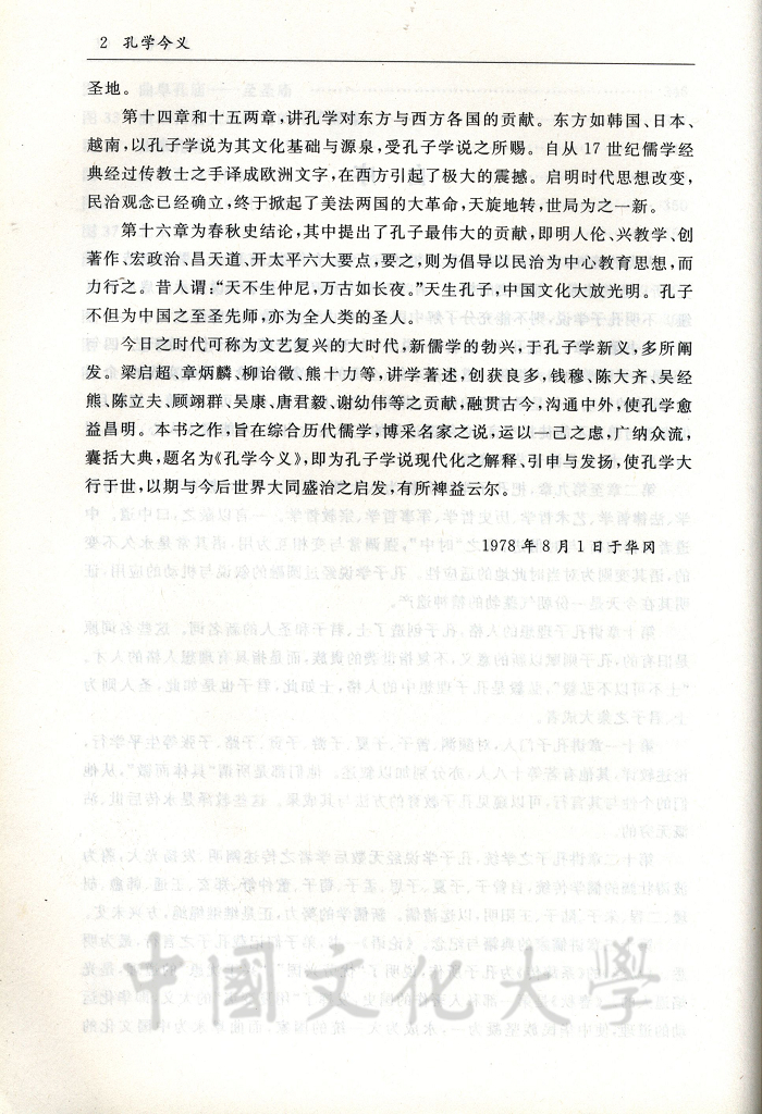 孔學今義的圖檔，第6張，共14張