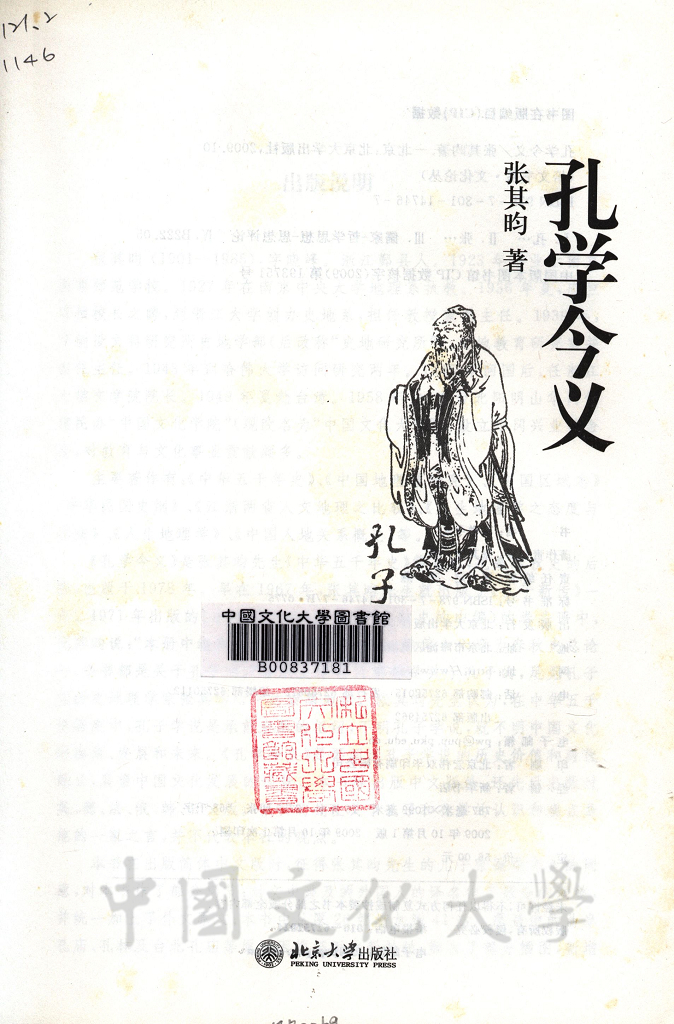 孔學今義的圖檔，第7張，共14張