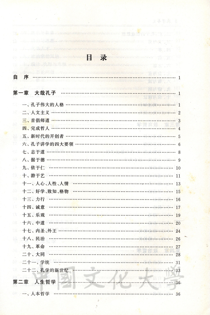 孔學今義的圖檔，第8張，共14張