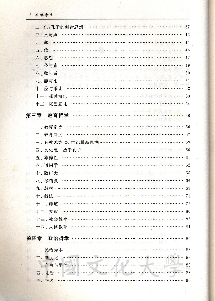 孔學今義的圖檔，第9張，共14張