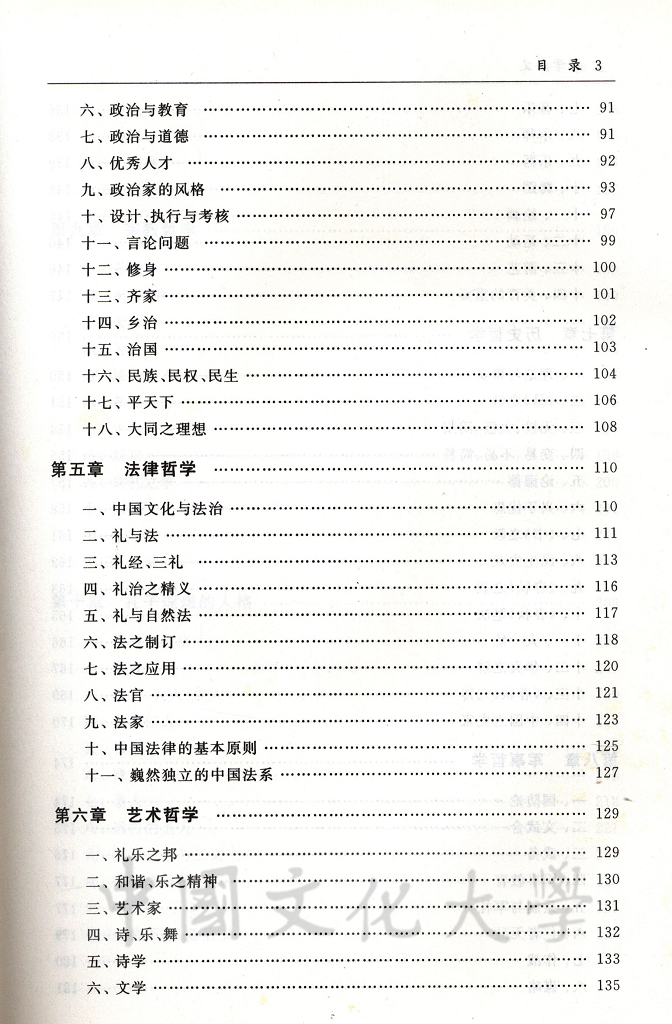 孔學今義的圖檔，第10張，共14張