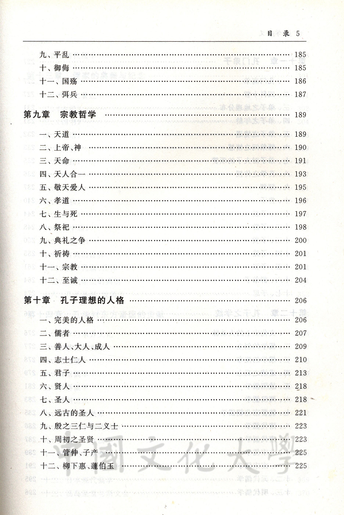 孔學今義的圖檔，第12張，共14張