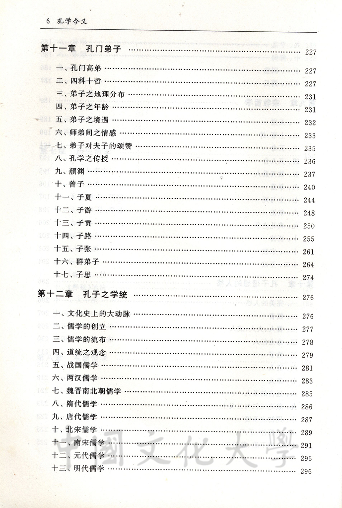 孔學今義的圖檔，第13張，共14張