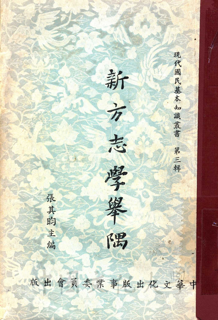 新方志學舉隅 - 遵義新志的圖檔，第1張，共5張