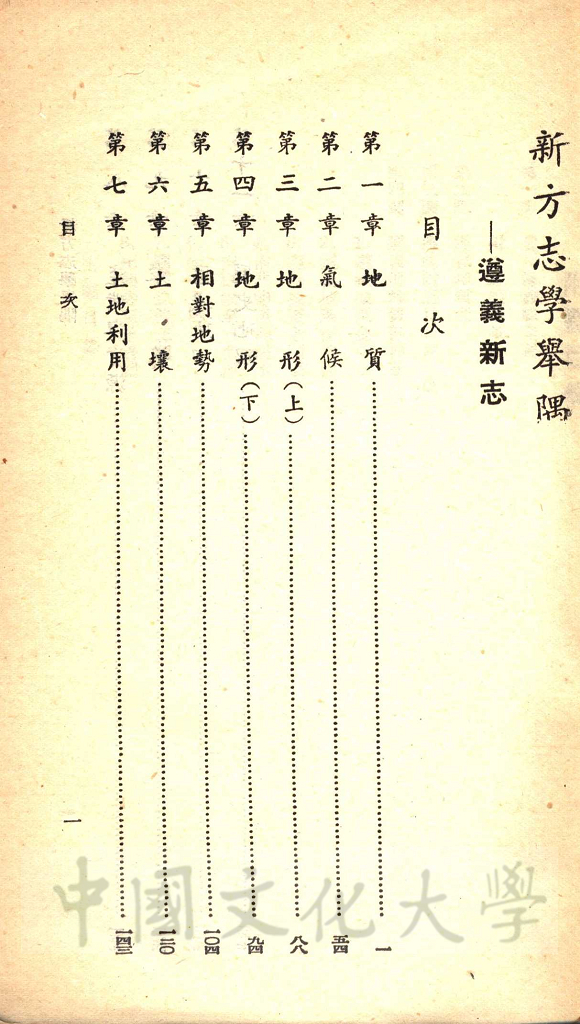 新方志學舉隅 - 遵義新志的圖檔，第2張，共5張
