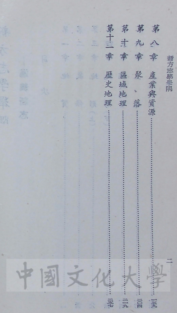 新方志學舉隅 - 遵義新志的圖檔，第3張，共5張