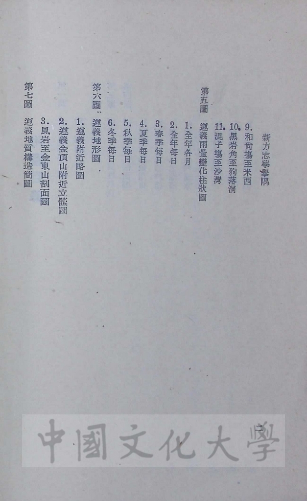 新方志學舉隅 - 遵義新志的圖檔，第5張，共5張