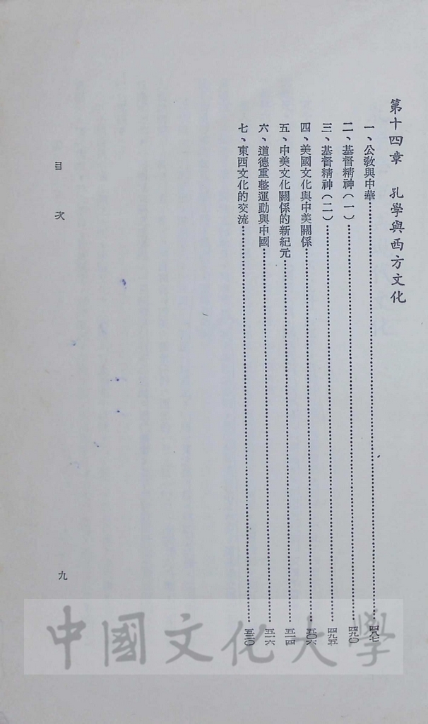 孔子學說與現代文化的圖檔，第3張，共11張