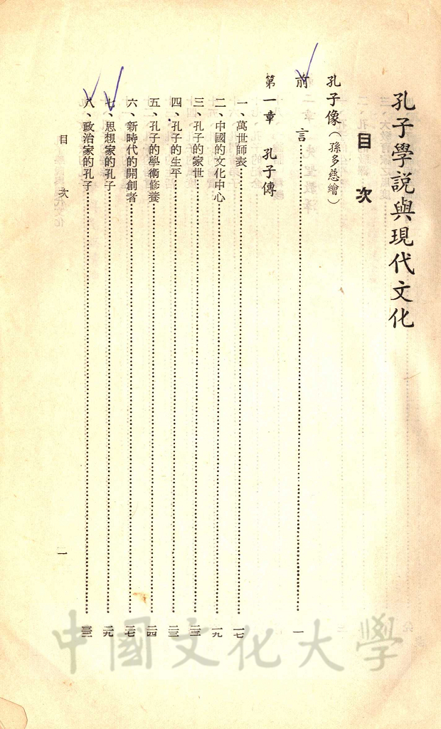 孔子學說與現代文化的圖檔，第5張，共11張