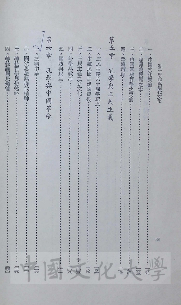 孔子學說與現代文化的圖檔，第8張，共11張