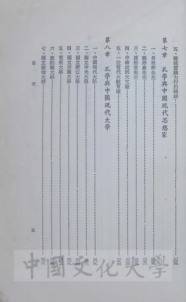 孔子學說與現代文化的圖檔，第9張，共11張