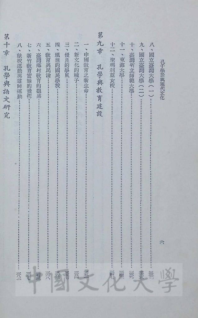 孔子學說與現代文化的圖檔，第10張，共11張