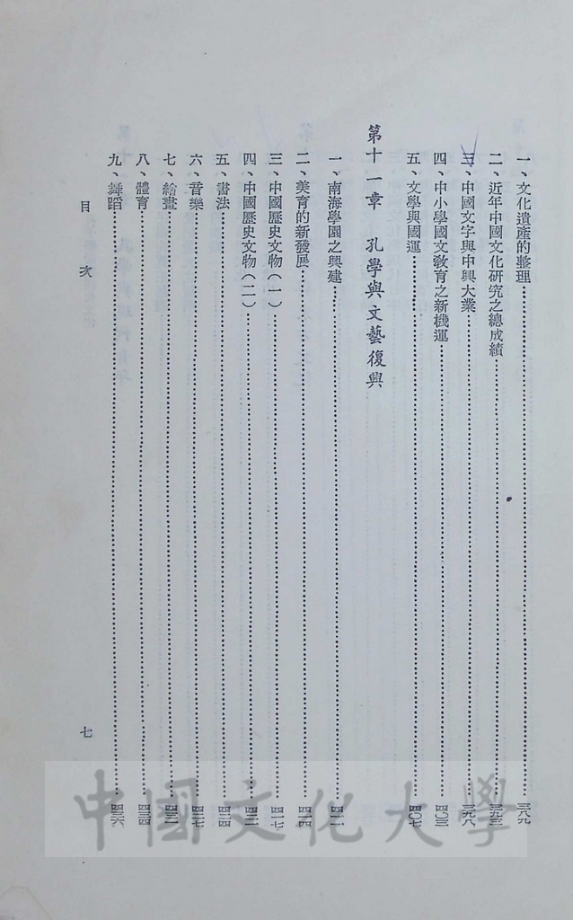孔子學說與現代文化的圖檔，第11張，共11張