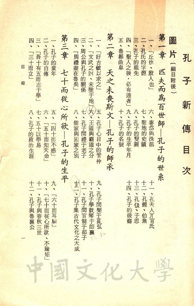 孔子新傳的圖檔，第3張，共7張