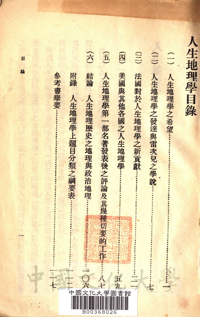 人生地理學的圖檔，第2張，共2張