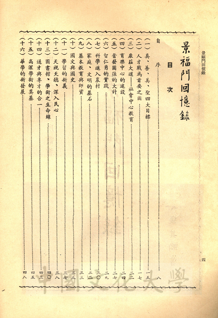 景福門回憶錄的圖檔，第3張，共6張