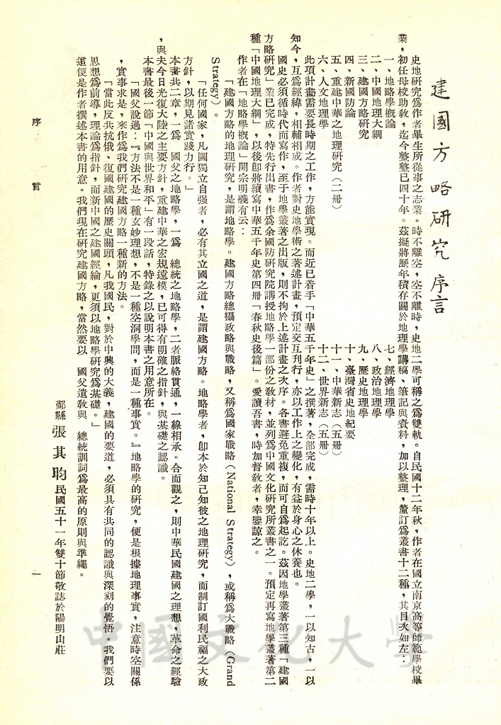 建國方略研究的圖檔，第3張，共8張