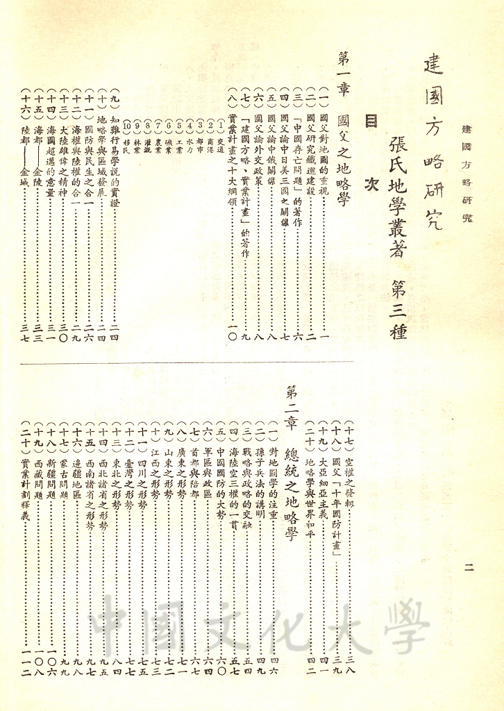 建國方略研究的圖檔，第4張，共8張