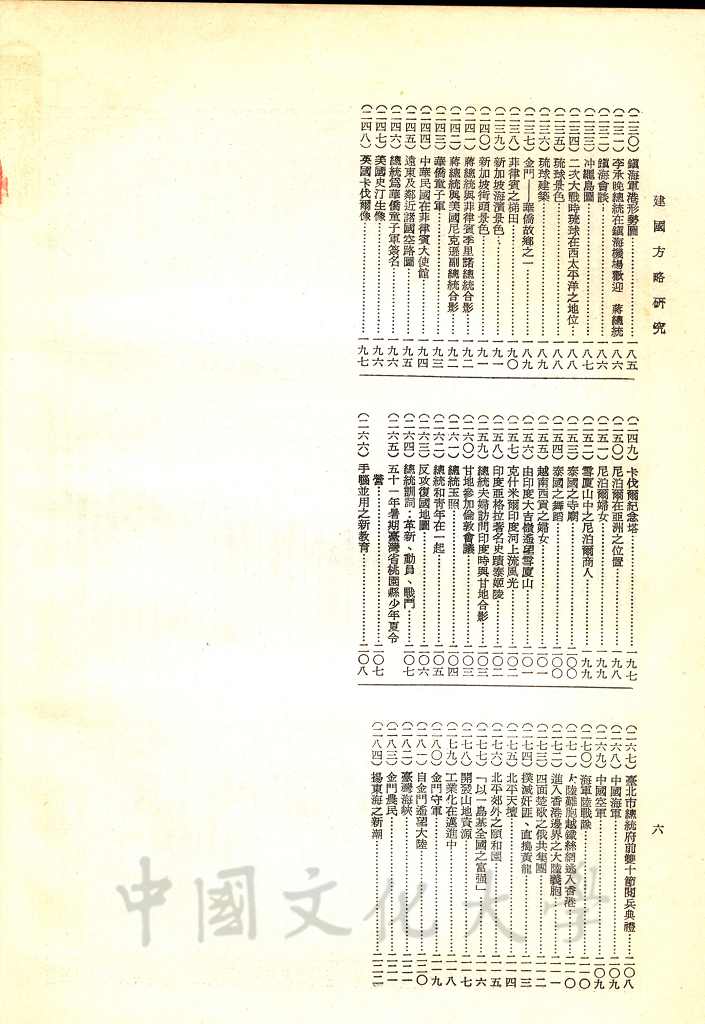 建國方略研究的圖檔，第8張，共8張