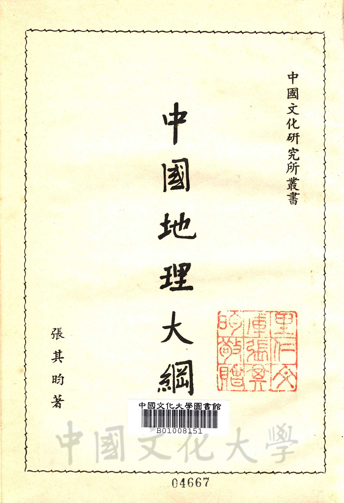 中國地理大綱的圖檔，第2張，共7張