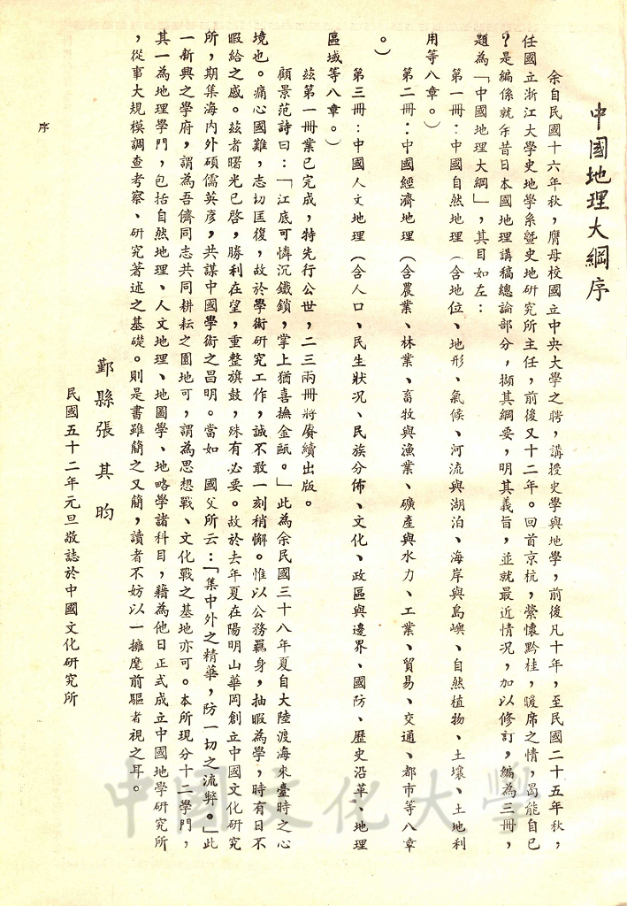中國地理大綱的圖檔，第3張，共7張
